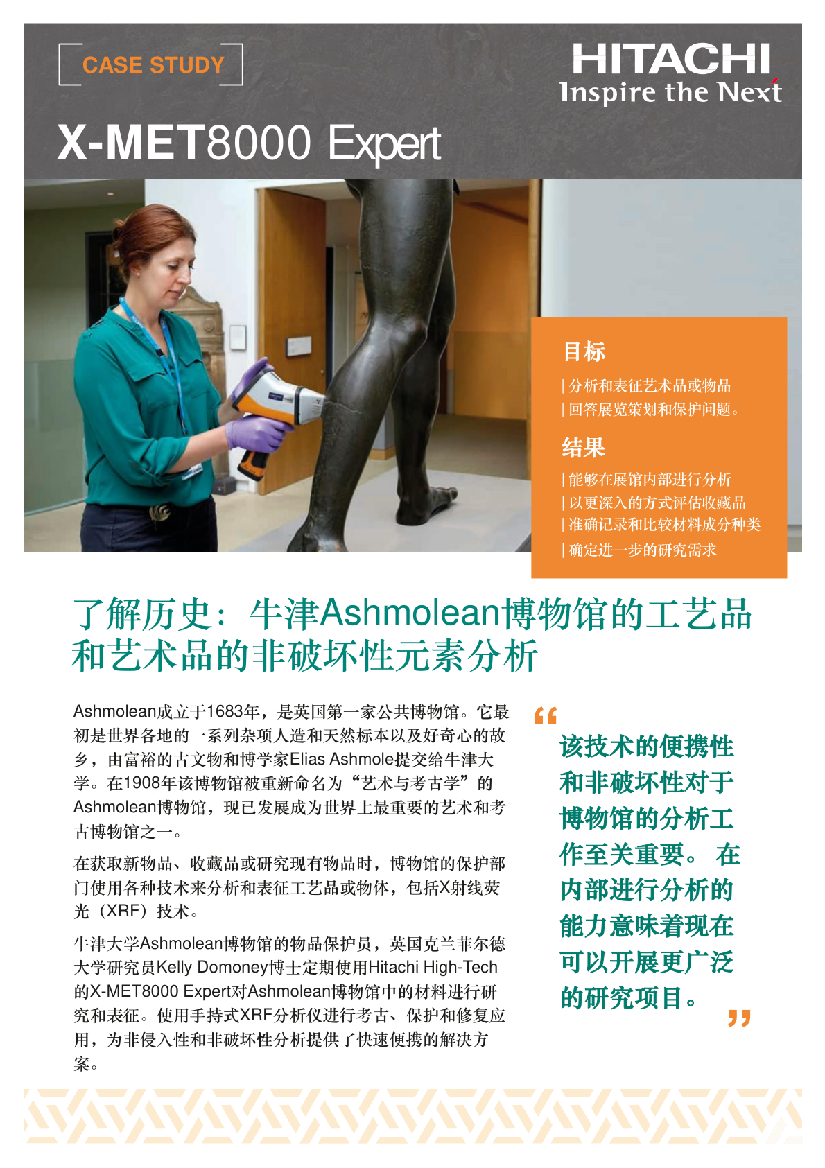 Case-Study--Non-destructive-elemental-analysis-at-the-Ashmolean-Museum 中文_00.png Case-Study--Non-destructive-elemental-analysis-at-the-Ashmolean-Museum 中文_00.png