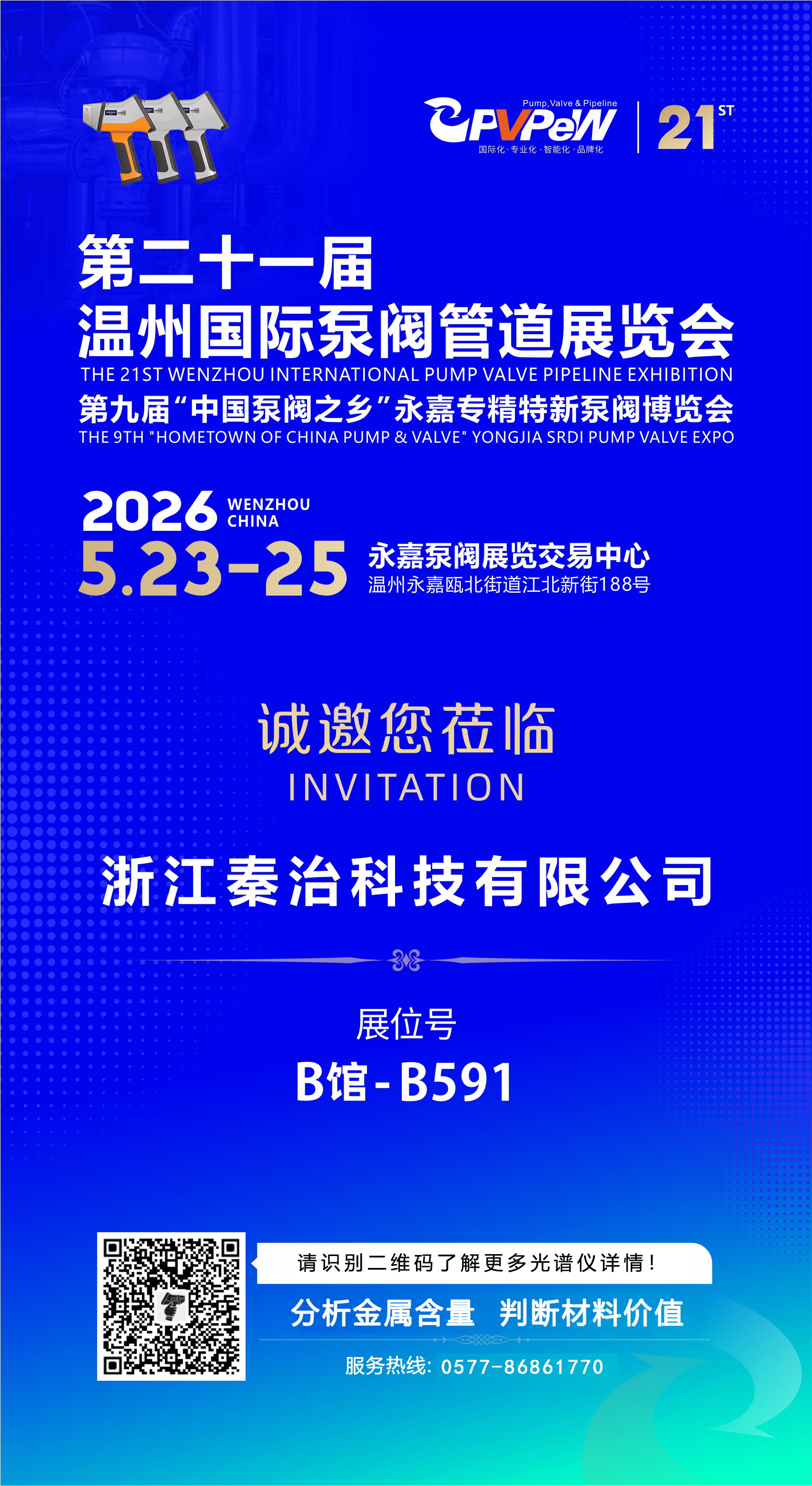 手持光谱仪