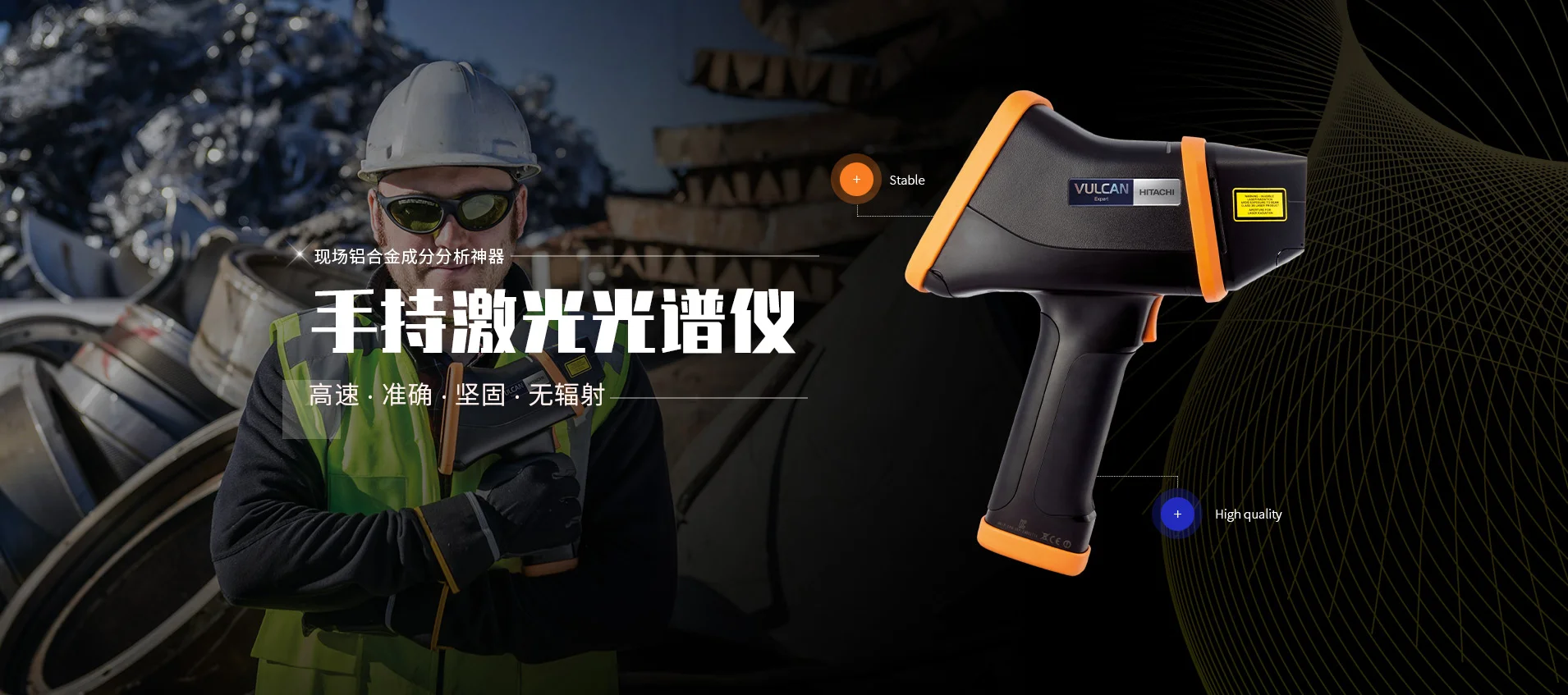 手持式激光光谱仪