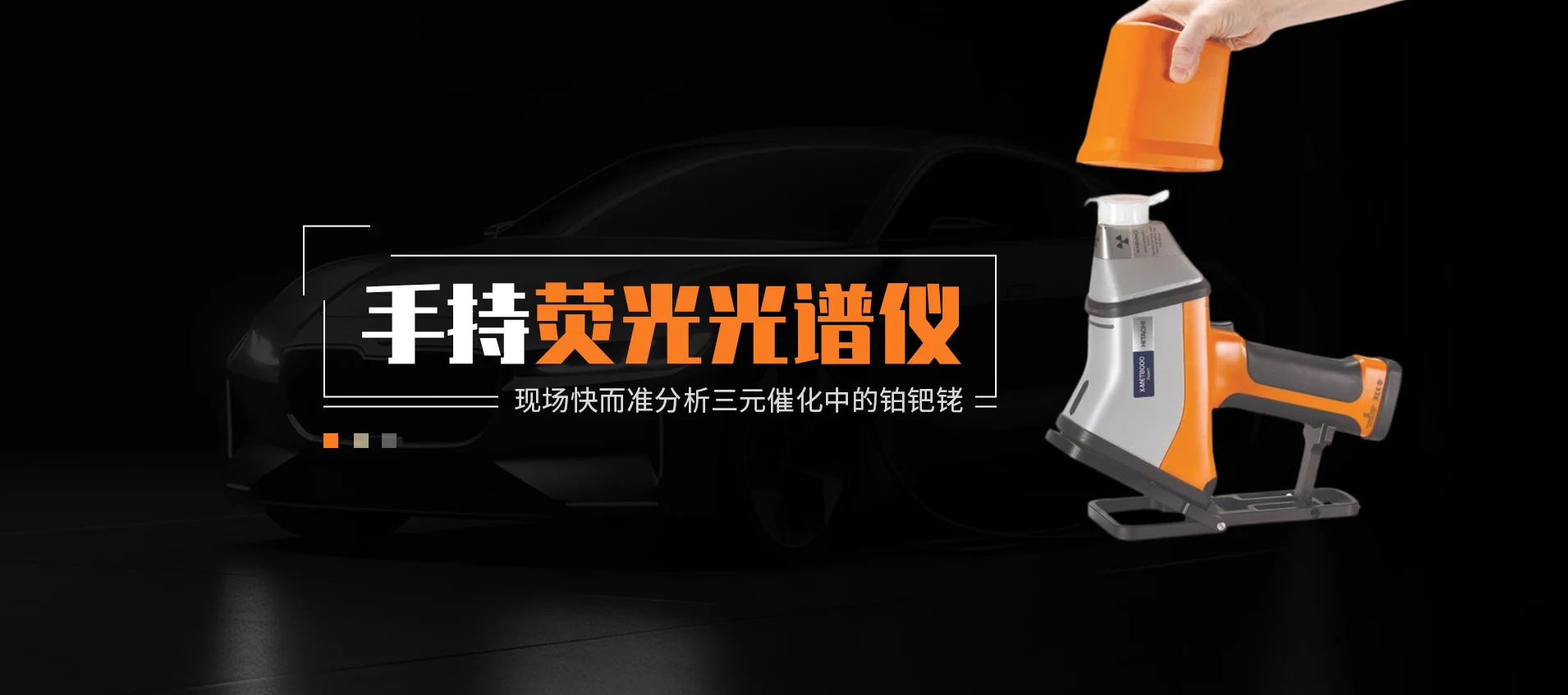 手持式荧光光谱仪